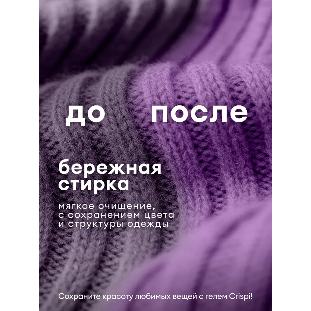 Фото 9 Гель для стирки всех видов тканей Crispi 5 л