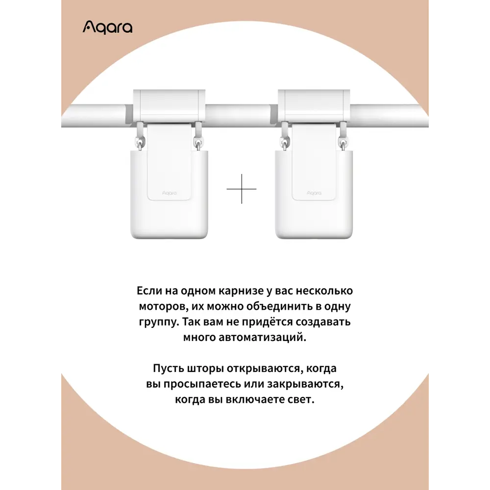 Фото 8 Умный мотор для раздвижных штор Aqara E1 CM-M01R