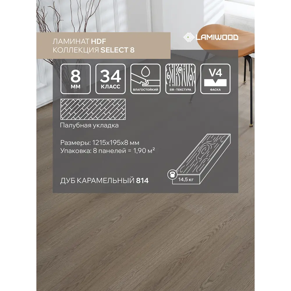 Фото Ламинат Lamiwood Select Дуб Карамельный 34 класс толщина 8 мм с фаской 1.90 м² цена за упаковку Фото Ламинат Lamiwood Select Дуб Карамельный 34 класс толщина 8 мм с фаской 1.90 м² цена за упаковку