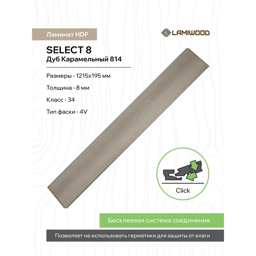 Фото 2 Ламинат Lamiwood Select Дуб Карамельный 34 класс толщина 8 мм с фаской 1.90 м² цена за упаковку Фото 2 Ламинат Lamiwood Select Дуб Карамельный 34 класс толщина 8 мм с фаской 1.90 м² цена за упаковку