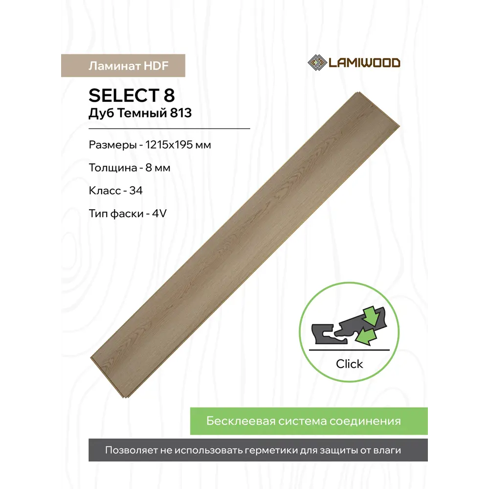 Фото 2 Ламинат Lamiwood Select Дуб Темный 34 класс толщина 8 мм с фаской 1.90 м² цена за упаковку Фото 2 Ламинат Lamiwood Select Дуб Темный 34 класс толщина 8 мм с фаской 1.90 м² цена за упаковку