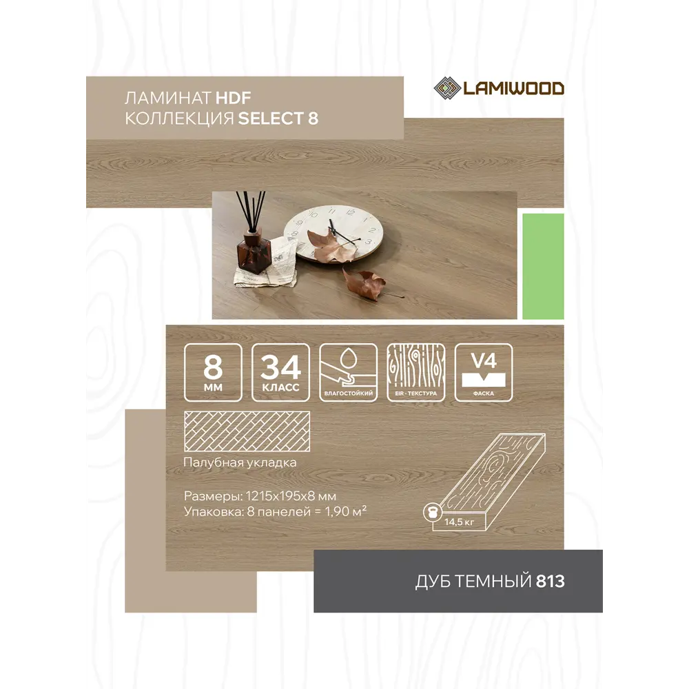 Фото 4 Ламинат Lamiwood Select Дуб Темный 34 класс толщина 8 мм с фаской 1.90 м² цена за упаковку Фото 4 Ламинат Lamiwood Select Дуб Темный 34 класс толщина 8 мм с фаской 1.90 м² цена за упаковку