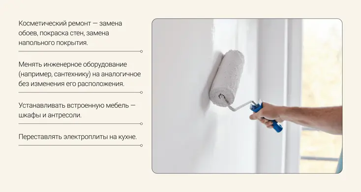 Какие работы не требуют согласования