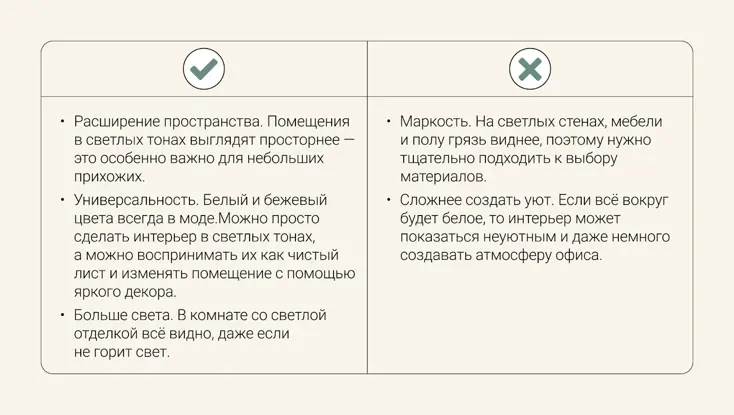 Светлая прихожая: плюсы и минусы