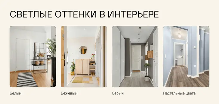 Как выглядит прихожая в светлых оттенках