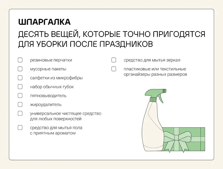 Вот что пригодится для уборки после праздников.