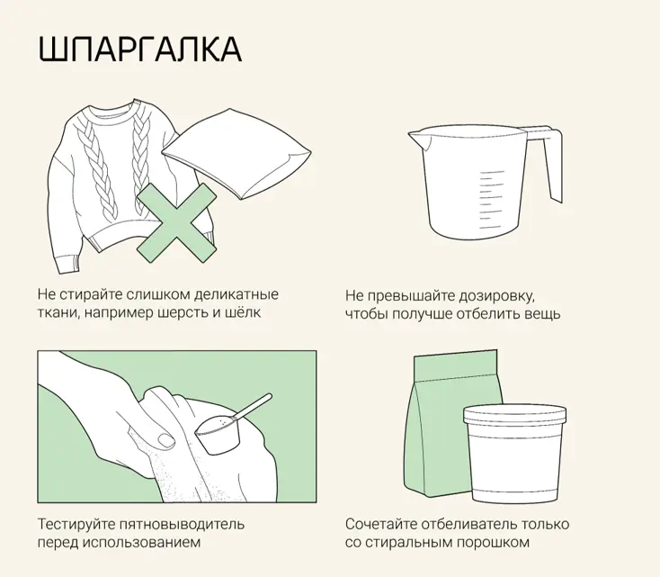 Как пользоваться кислородным отбеливателем.