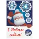 Наклейка «Привет от Санты» Декоретто S