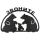 Табличка Duck&Dog «Звоните»
