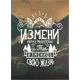 Картина на холсте «Измени образ 1» 50x70 см