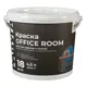 Краска для офиса Радуга Office Room Р-18 база A 4.5 л