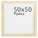 Рамка Trendline 50х50 см дерево цвет натуральный