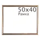 Рамка Johan Small 40х50 см пластик цвет бежевый