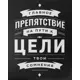 Картина на холсте «Препятствие» 40х50 см