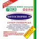 Биофунгицид Фитоспорин-М быстрорастворимый, паста, 100 г