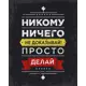 Картина на холсте «Не доказывай» серая 40x50 см