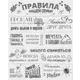 Постер на дереве «Правила семьи» белый 40x50 см