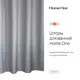 Штора для ванны Home One Waffle 372245 180x180 см цвет светло-серый