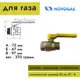 Кран шаровый газовый Novogas 00-00000407 1" внутренняя-наружная резьба