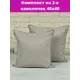 Комплект декоративных наволочек 40x40 из 2 штук цвет светло-серый