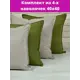 Комплект декоративных наволочек 40x40 из 4 штук цвет зеленый светло-серый