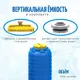 Ёмкость вертикальная KSC 500 л 76x143 см толщина 4 мм