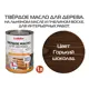 Масло для дерева LAKKO L4gc цвет шоколад 1 л