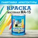 Краска масляная МА-15 ABC Farben цвет желто-коричневый 6 кг