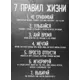 Картина на холсте 7 правил жизни 50x70 см