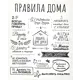 Картина на холсте Правила дома 40x50 см цвет белый