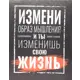 Картина на холсте Измени 40x50 см
