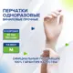 Перчатки виниловые Лайма 605010 размер 8 M неопудренные 50 шт
