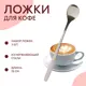 Десертная ложка 3 предмета 3 персоны Axentia 213098 нержавеющая сталь