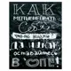 Постер "Как себя смотивировать" 38x48 см