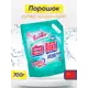 Порошок для стирки BAIMAO BC90787 700 г