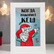 Копилка "Дед Мороз - когда накопил КЕШ" 17x12x3.8 см
