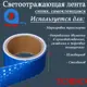 Светоотражающая лента Torso 4330995 самоклеящаяся 300x5см цвет синий