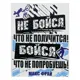 Картина на холсте "Не бойся, что не получится" 38x48 см