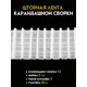 Шторная лента карандашной сборки тканая 60 мм