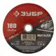 Диск отрезной по стали Зубр 36300-180-1.6 180x22.2x1.6 мм