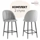 Барный стул Stool Group Логан 49x100x54 цвет светло-серый 2 шт