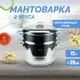 Мантоварка 6 л Mayer&boch Mb97273 с крышкой нержавеющая сталь цвет серебристый