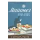 Постер Простопостер "Советские постеры - советский майонез" 50x40 см в раме