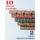 Набор упаковочной бумаги УБН-4, 10 листов 100х70 см