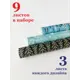 Набор упаковочной бумаги УБН-7, 9 листов 100х70 см, 3 дизайна 3 шт