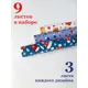 Набор упаковочной бумаги УБН-8, 9 листов 100х70 см, 3 дизайна 3 шт
