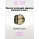 Наконечник для карниза Evoli Роунд 52044 16 мм, 2 шт