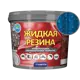 Жидкая резина Капитель 6 кг цвет синий