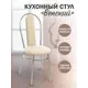 Стул Интехпроф Венский 95x47x43 см рогожка цвет бежевый ножки серые