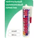 Герметик силиконовый нейтральный Isosil S106 белый 280 мл
